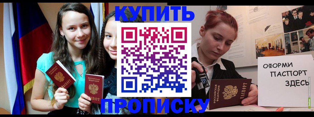 прописка штамп в Благодарном