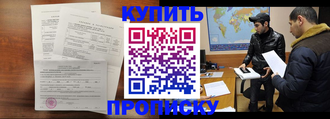 прописка паспорт в Благодарном