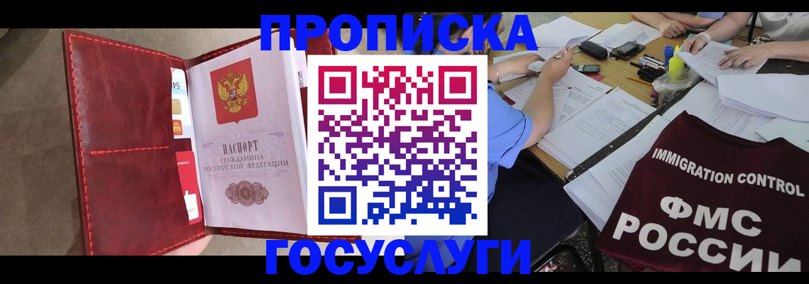временная регистрация недорого в Благодарном
