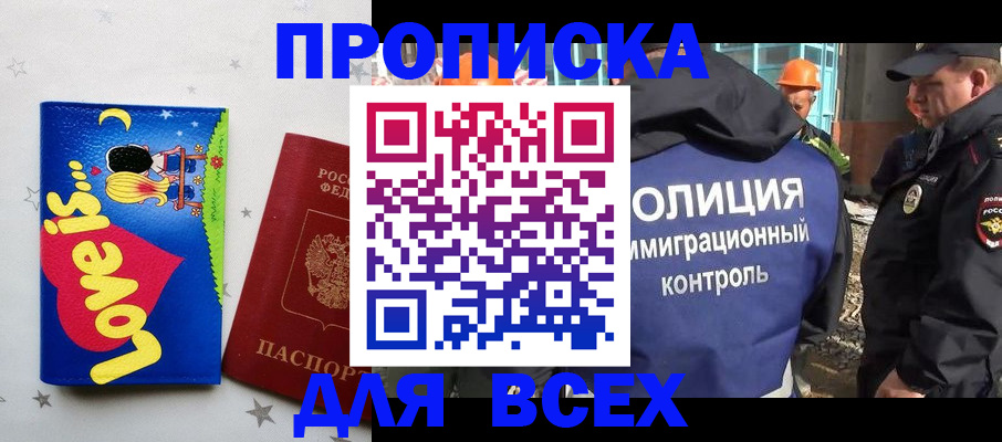 прописка 2025 в Благодарном