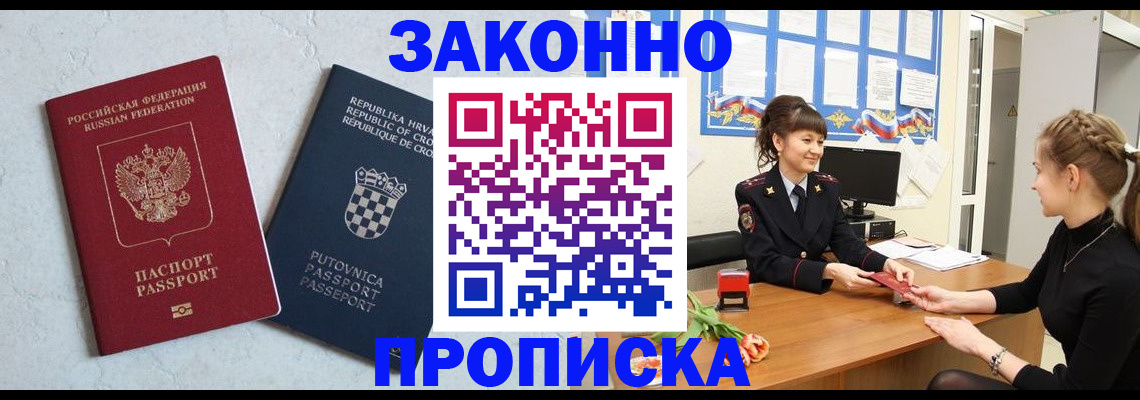 прописка от собственника в Благодарном